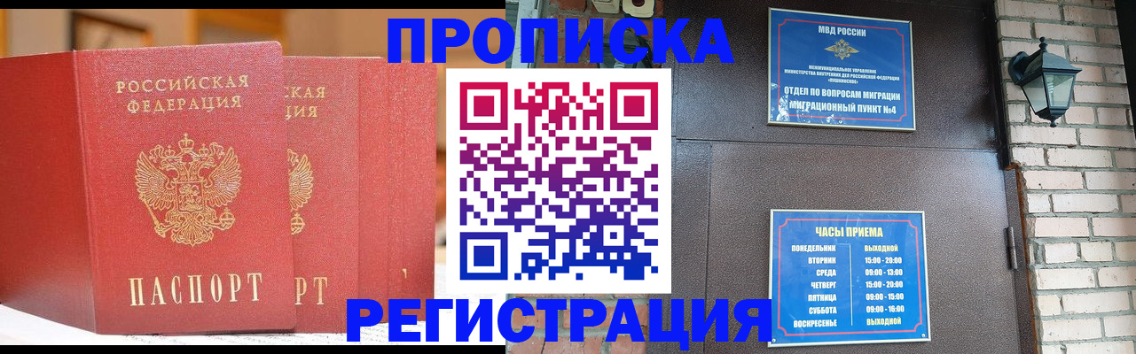 временная регистрация для всех в Владивостоке