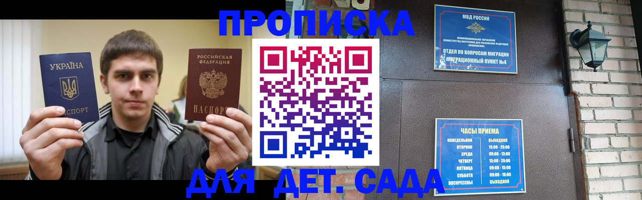 прописка в Владивостоке
