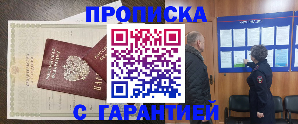 прописка в Владивостоке