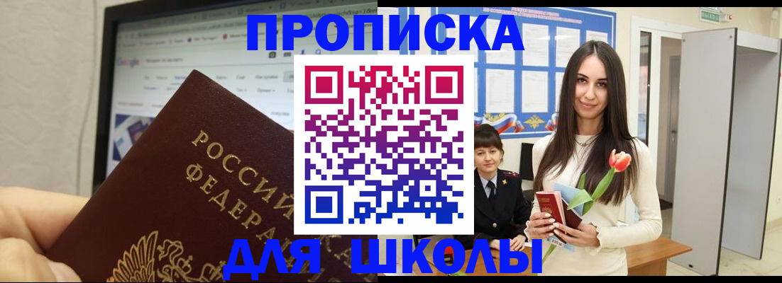 где прописаться в Владивостоке