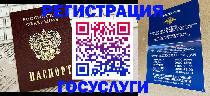 временная регистрация собственник в Владивостоке