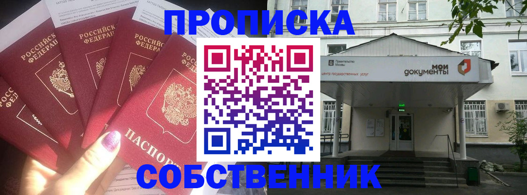 временная регистрация в квартире в Владивостоке